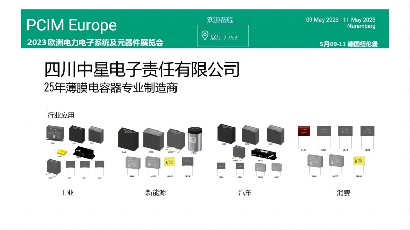 四川半岛·体育将出展PCIM